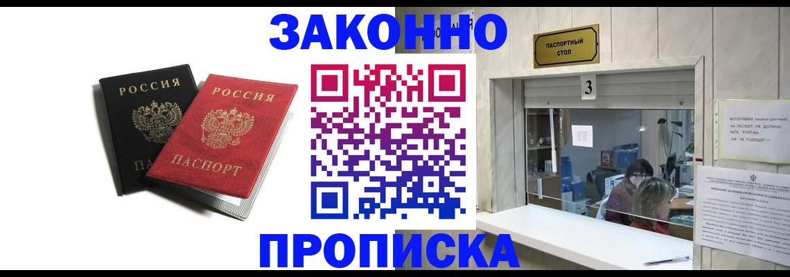 прописка ребенка в Приморско-Ахтарске