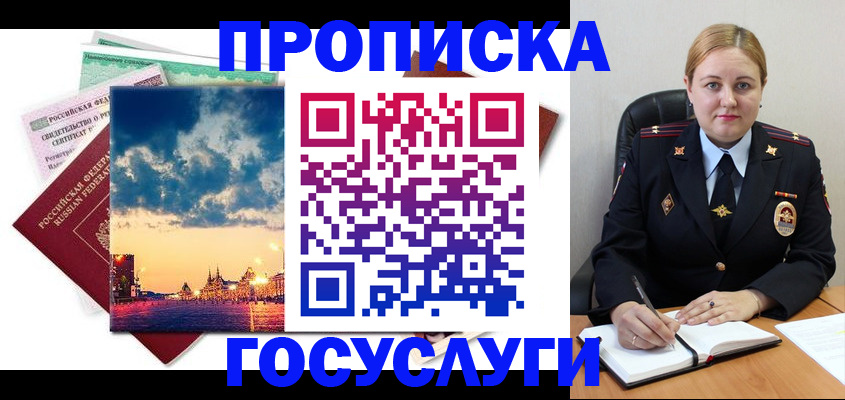 прописка гарантия в Приморско-Ахтарске